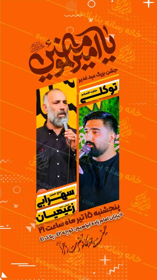 اطلاعیه رایگان لایه باز عید غدیر
