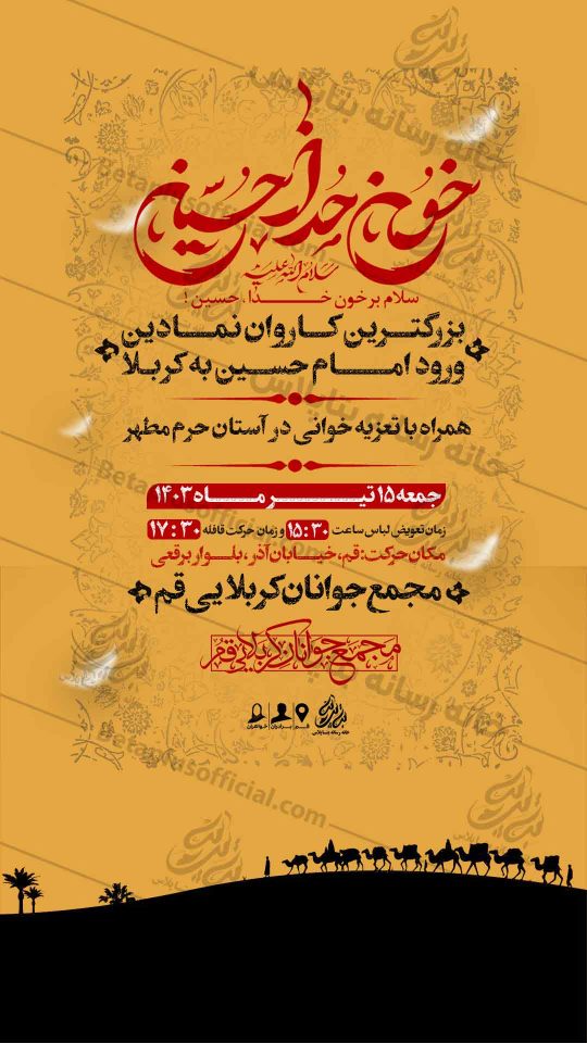 طرح لایه باز رایگان کاروان نمادین