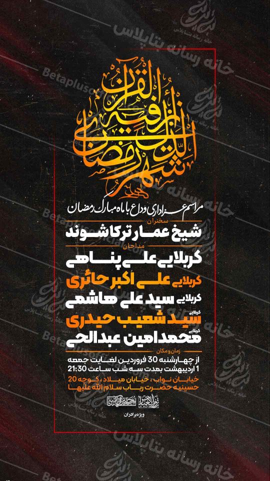 دانلودطرح وپوستر رایگان لایه باز مراسم وداع ماه رمضان