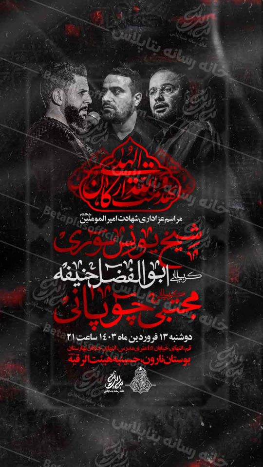 پوستر لایه باز شهادت امیرالمونین