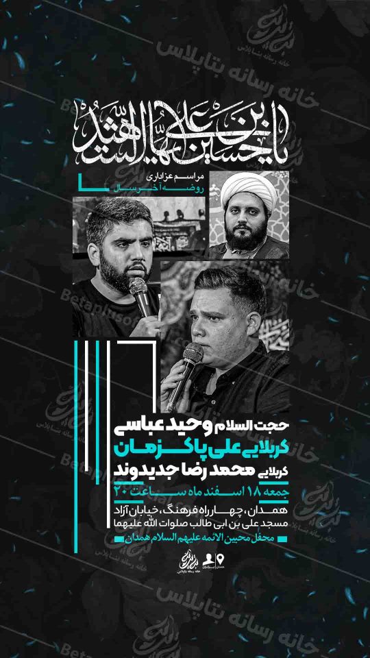 دانلودطرح وپوستر رایگان لایه باز روضه آخرسال