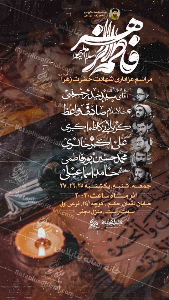 دانلود پوستر لایه باز شهادت حضرت زهرا - ایام فاطمیه