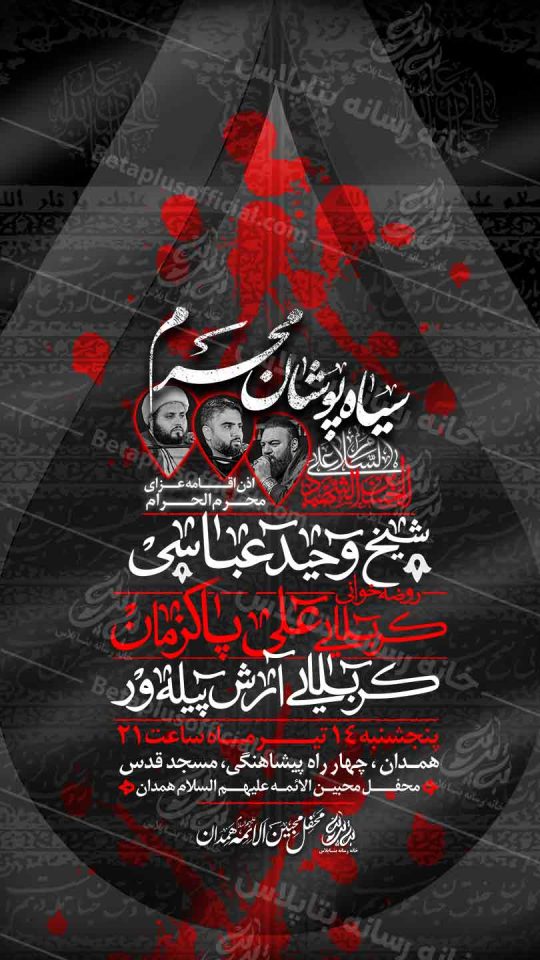 طرح لایه بازمراسم عزاداری چاووش محرم