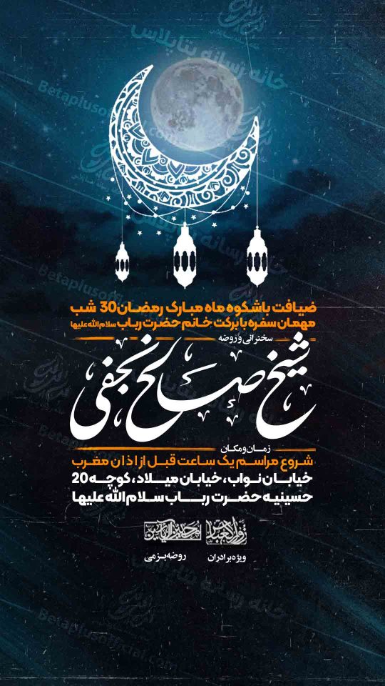 دانلود پوستر لایه باز ماه رمضان