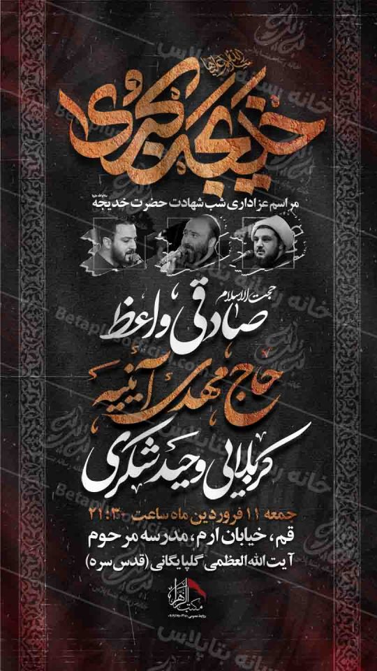 دانلود طرح لایه باز شهادت حضرت خدیجه