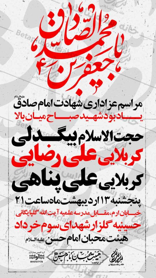 طرح لایه باز مراسم عزاداری شهادت امام صادق