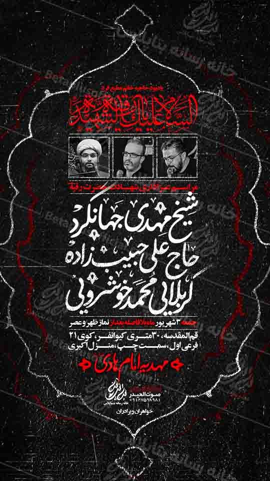 دانلود طرح لایه باز رایگان شهادت حضرت رقیه
