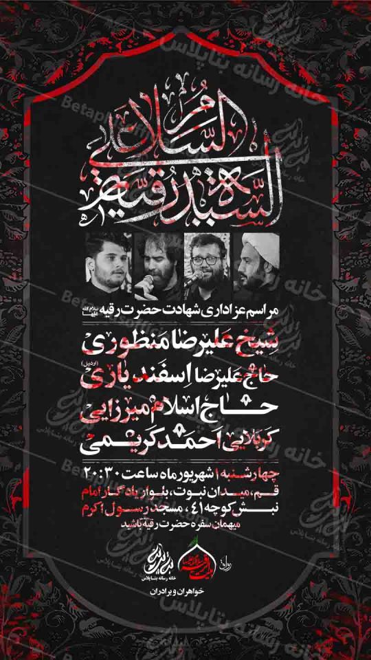 دانلود طرح لایه باز رایگان مراسم عزاداری شهادت حضرت رقیه