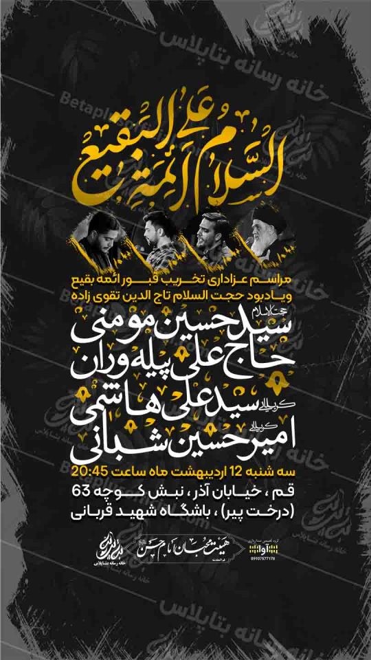 دانلود طرح لایه باز مرامس عزاداری 8 شوال - تخریب قبور ائمه بقیع