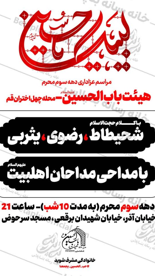 دانلود بنر دهه سوم محرم الحرام