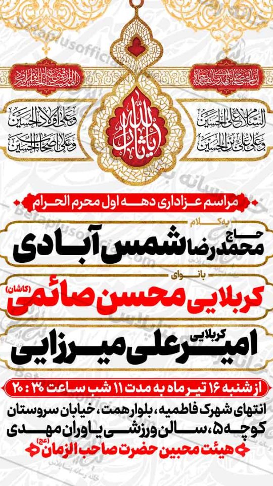طرح لایه باز محرم الحرام