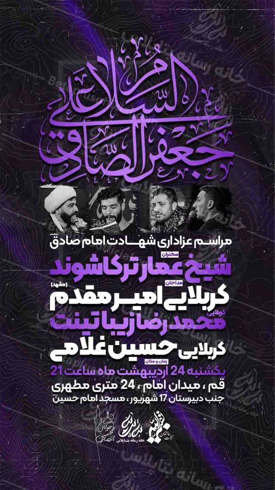 پوستر لایه باز شهادت امام صادق