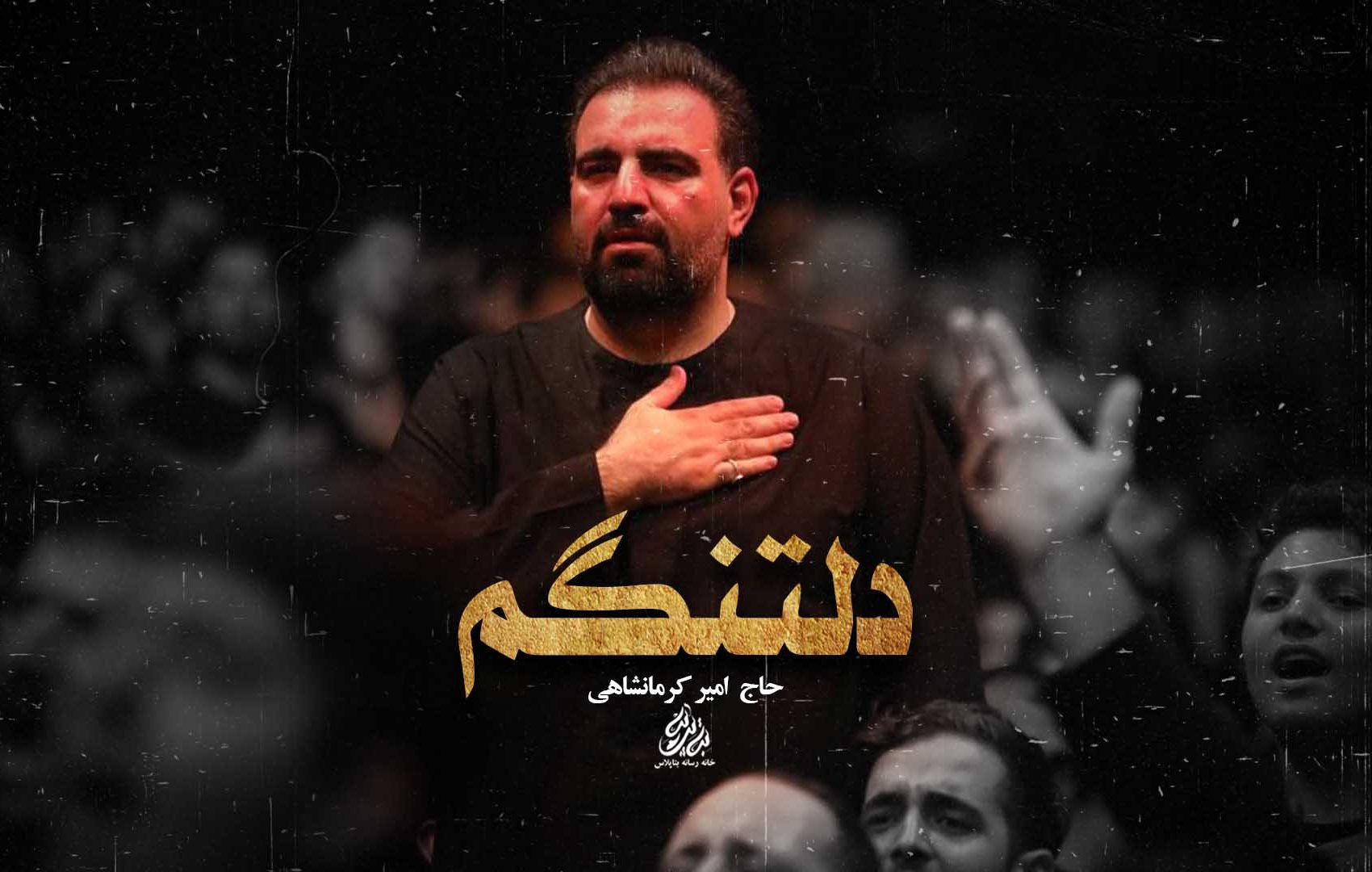 حاج امیر کرمانشاهی