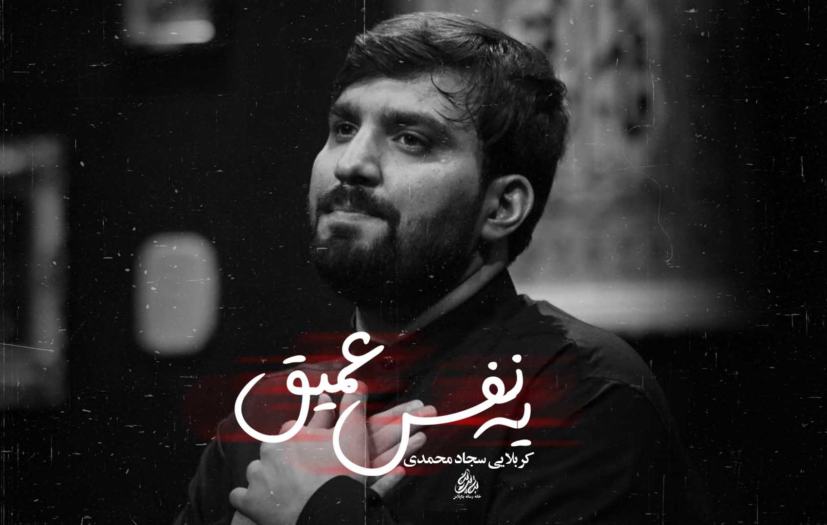 کربلایی سجاد محمدی