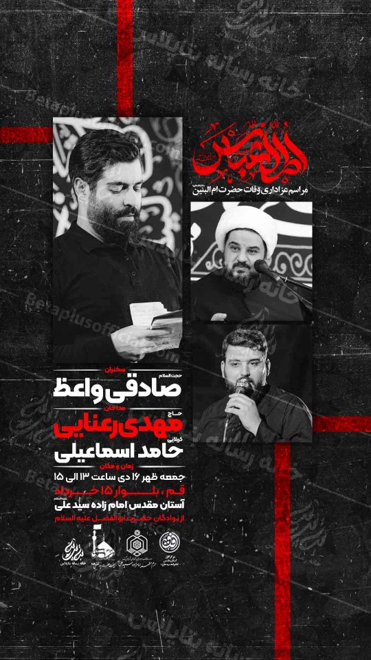 بنر لایه بار شهادت ام البنین سلام الله علیها