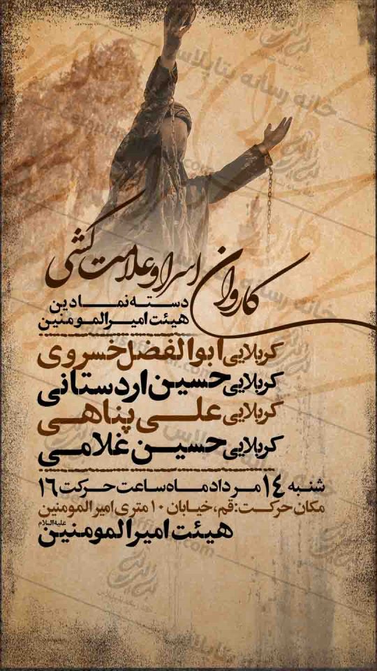 طرح لایه باز ورود کاروان امام حسین به کربلا