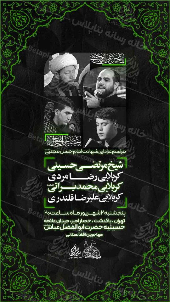 دانلود پوستر رایگان شهادت امام حسن