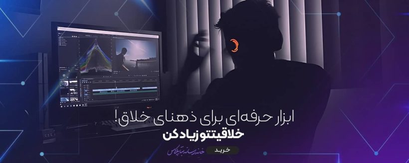 دانلود ابزار تدوین