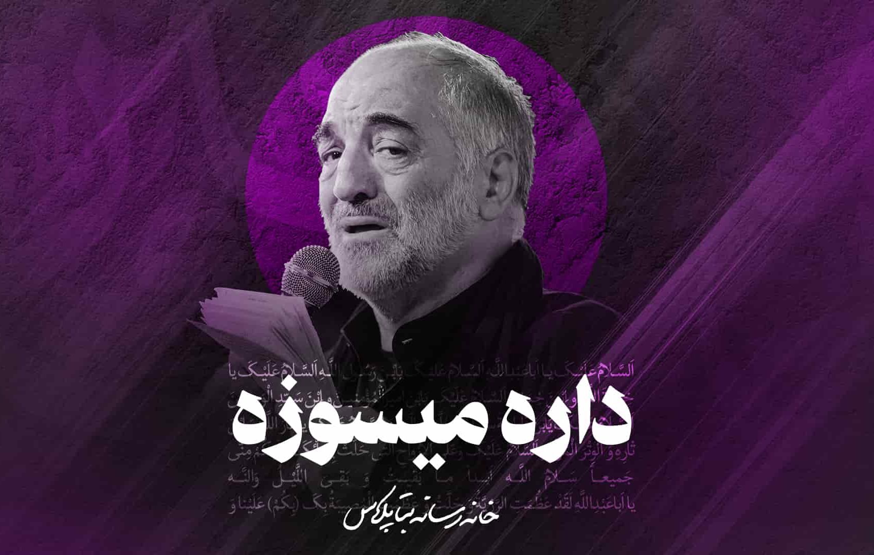 لطمه داره میسوزه مادرم تو تب کربلایی نریمان پناهی