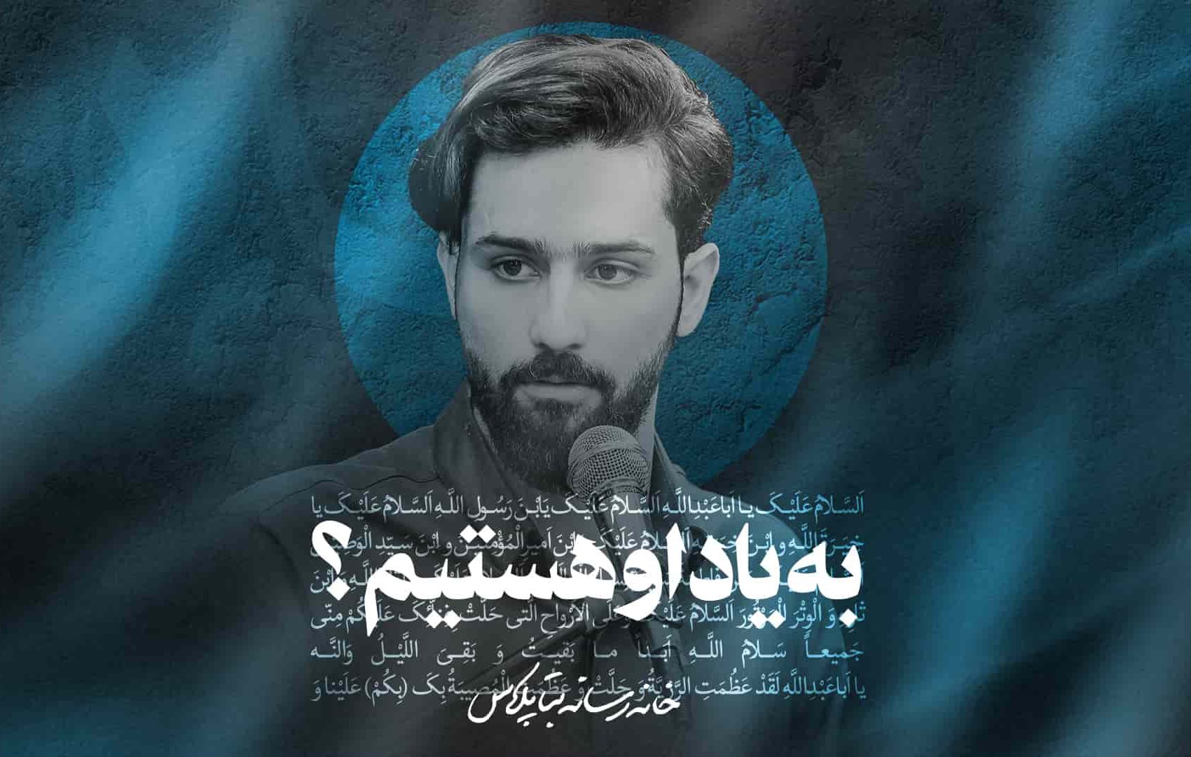 امام ماست غریبی کربلایی محمد عطا عرفان
