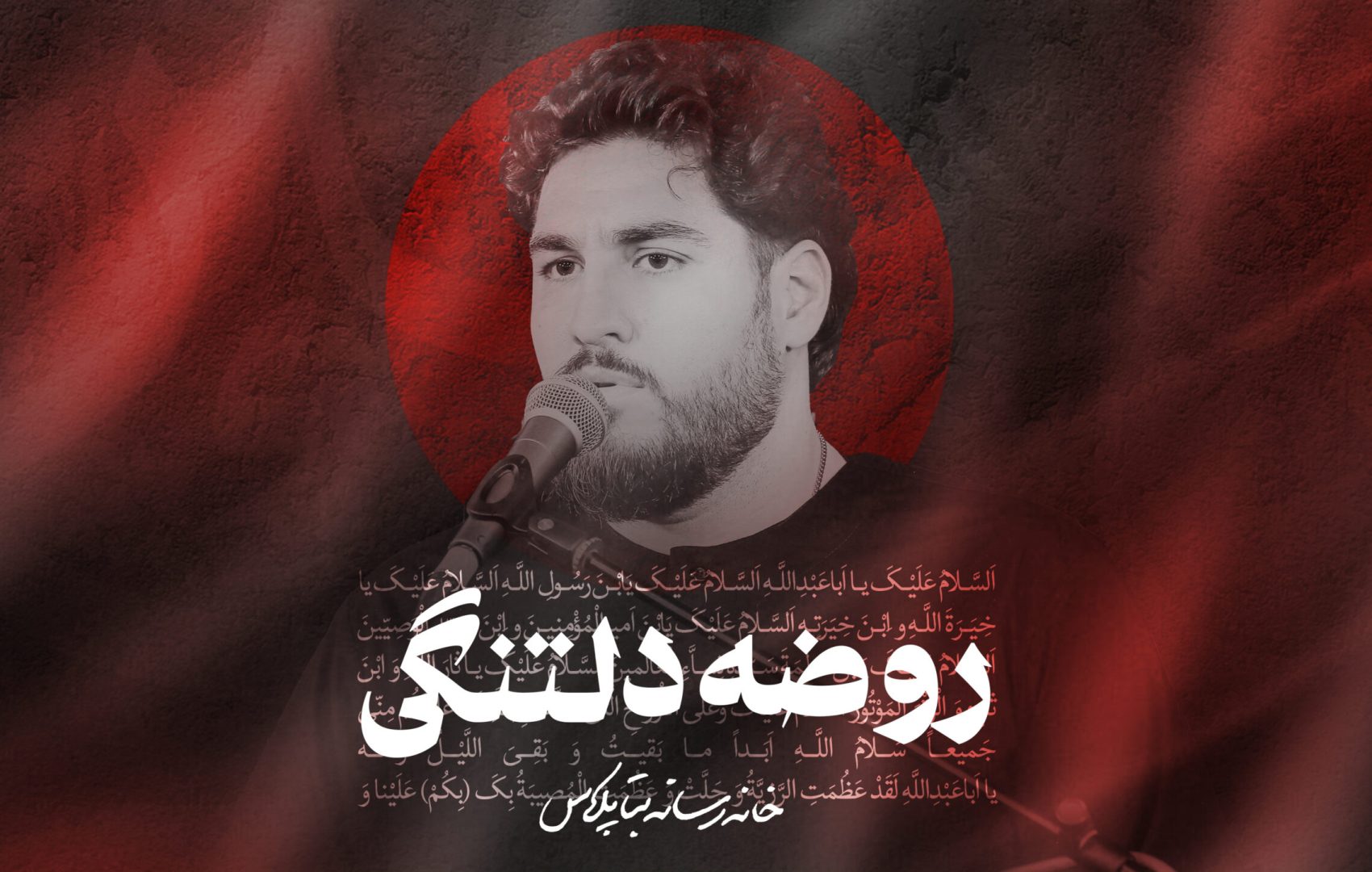 نماهنگ روضه ی دلتنگی کربلایی علی پناهی