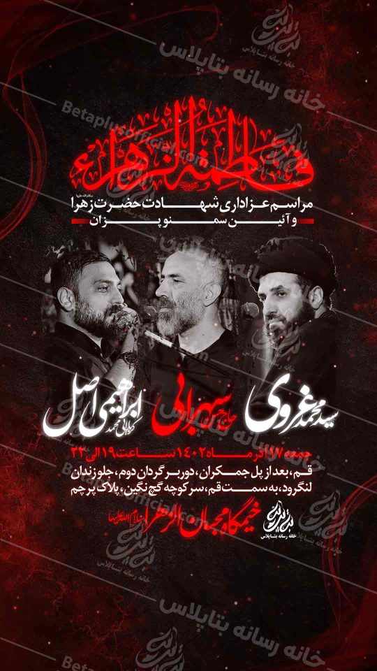 دانلودطرح وپوستر رایگان لایه باز شهادت حضرت زهرا سلام الله علیها