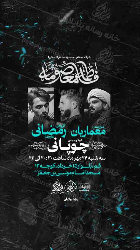 دانلود طرح وپوستر رایگان لایه باز شهادت حضرت معصومه سلام الله علیها