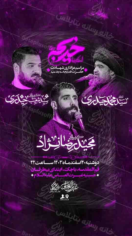 دانلود طرح و پوستر رایگان لایه باز شهادت حضرت خدیچه