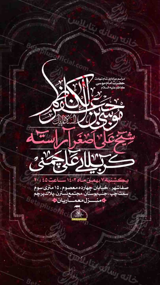 دانلود طرح وپوستر رایگان لایه باز شهادت امام کاظم علیه السلام