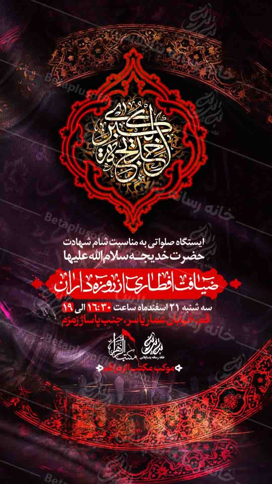 دانلود طرح وپوستر رایگان لایه باز شهادت حضرت خدیچه