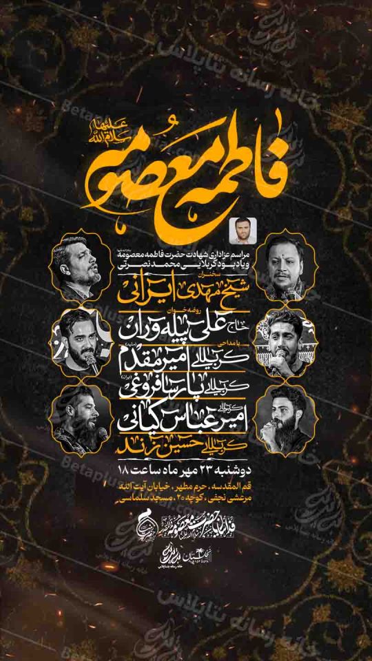 دانلود طرح وپوستر رایگان لایه باز شهادت حضرت معصومه سلام الله علیها