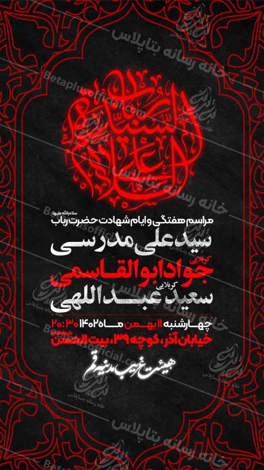 دانلود طرح وپوستر رایگان لایه باز شهادت حضرت رباب