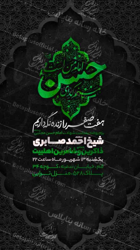 مراسم عزاداری شهادت امام حسن - هفت صفر