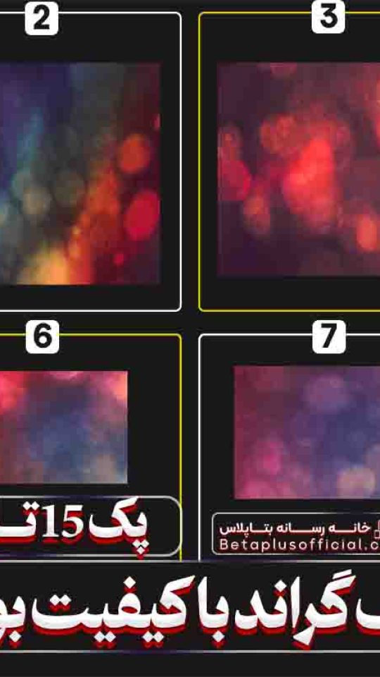 دانلود بک گراند بوکه