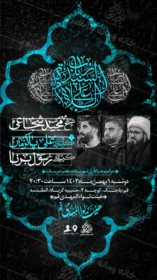دانلود طرح وپوستر رایگان لایه باز شهادت حضرت رباب