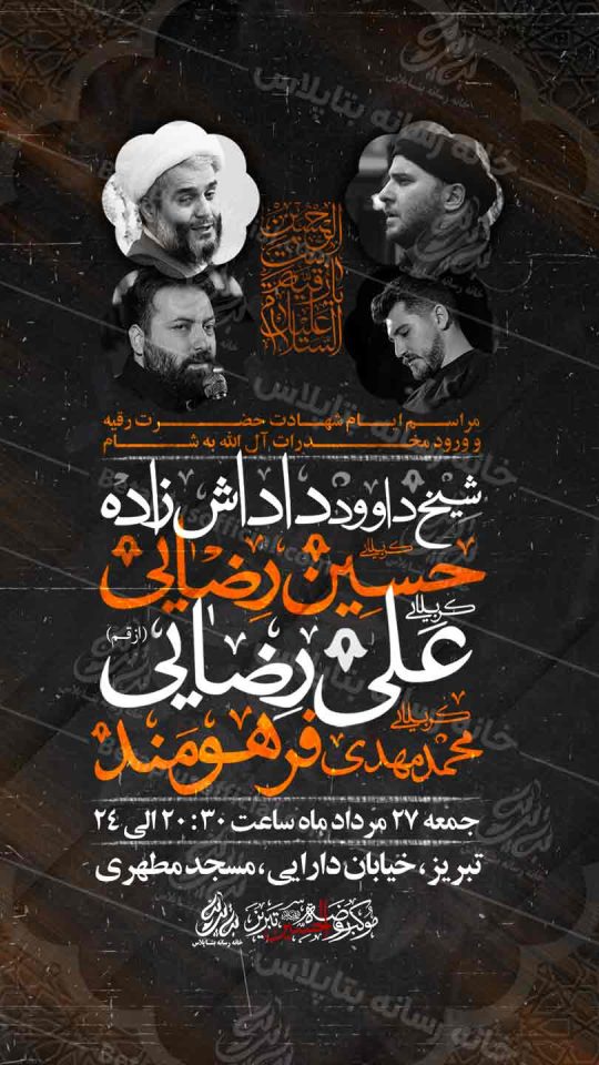 دانلود طرح وپوستر رایگان لایه باز شهادت حضرت رقیه سلام الله علیها