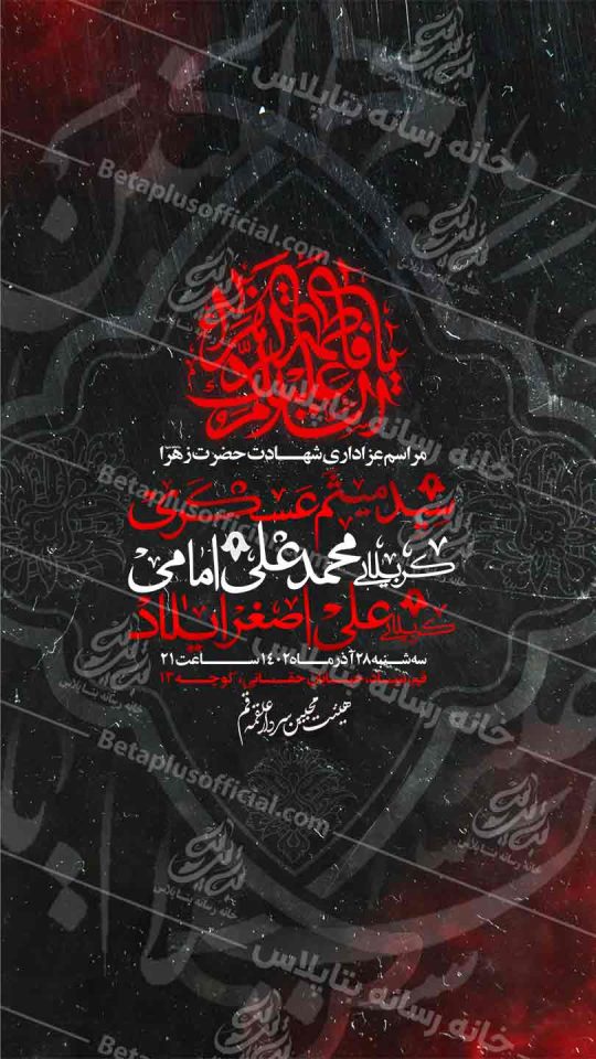 دانلودطرح وپوستر رایگان لایه باز شهادتی حضرت زهرا سلام الله علیها