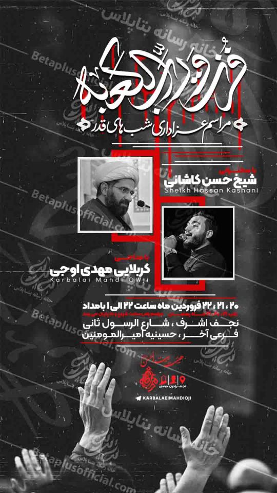 دانلود پوستر رایگان لایه باز شهادت امیرالمومنین (شب های قدر