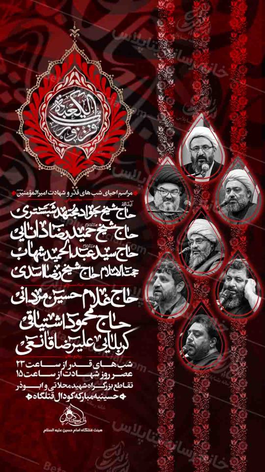 طرح لایه باز شهادت امام علی امیرالمومنین علیه السلام