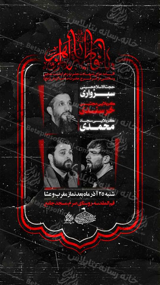 دانلود طرح وپوستر رایگان لایه باز شهادت حضرت زهرا سلام الله علیها