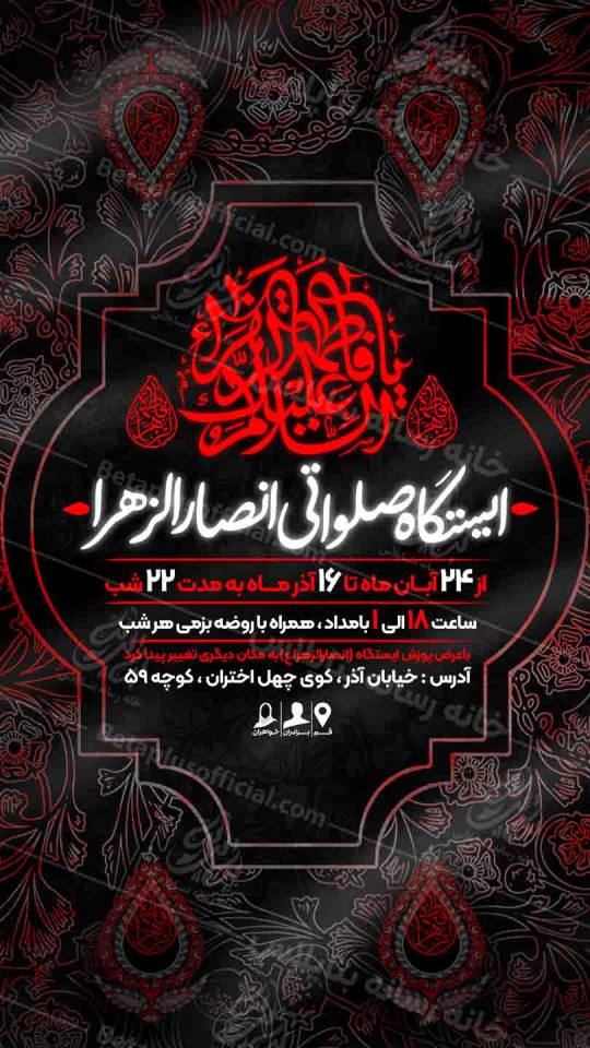 دانلودطرح وپوستر رایگان لایه باز شهادت حضرت زهرا سلام الله علیها