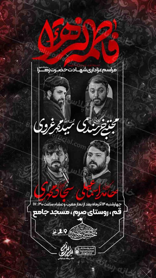 دانلودطرح و پوستر رایگان لایه باز شهادت حضرت زهرا سلام الله علیها