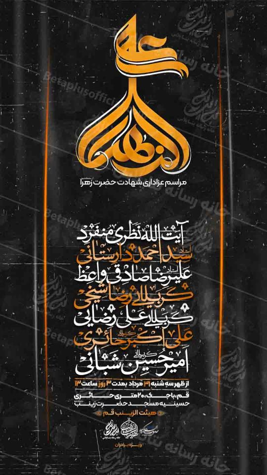 دانلودطرح وپوستر رایگان لایه باز شهادت حضرت زهرا سلام الله علیها