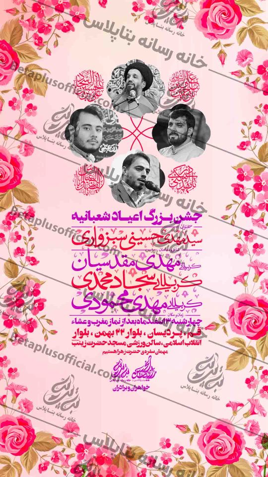 طرح لایه باز اعیاد شعبانیه - ولاتد امام زمان و امام حسین