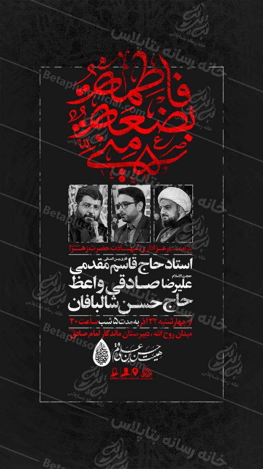 دانلود طرح وپوستر رایگان لایه باز شهادت حضرت زهرا سلام الله علیها