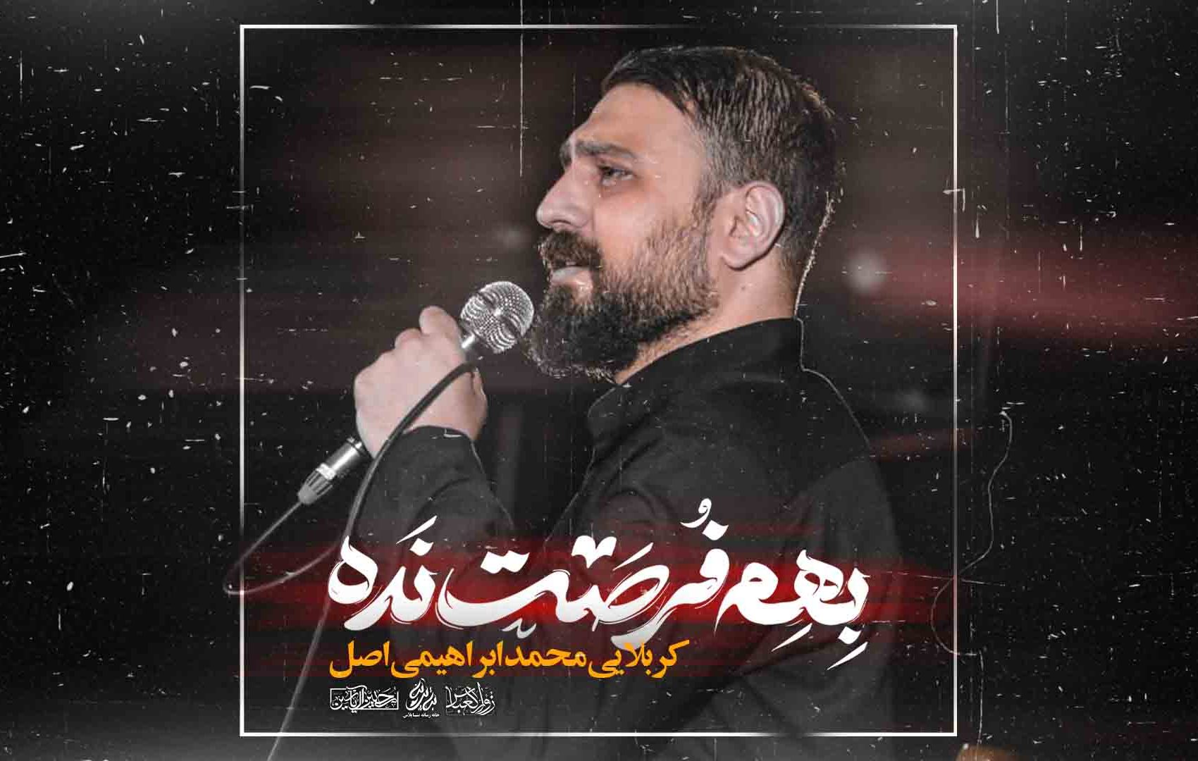 کربلایی محمد ابراهیمی اصل