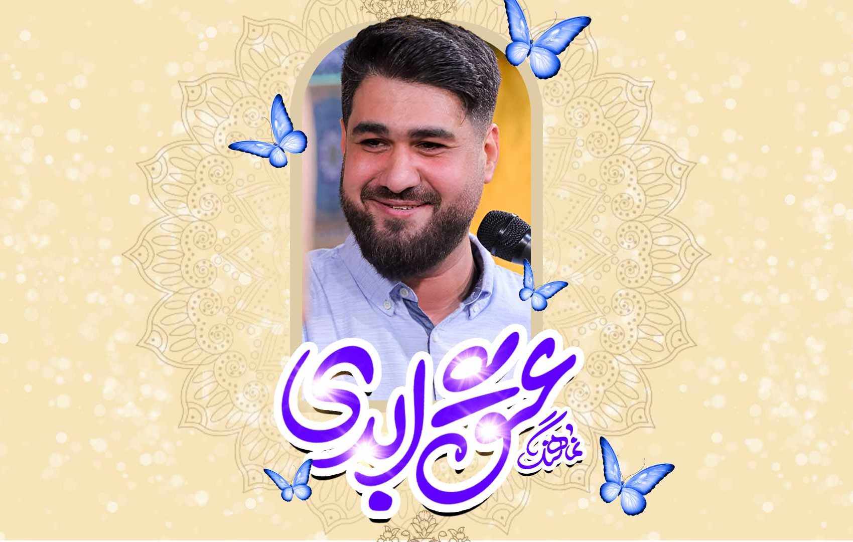 دانلودنماهنگ عشق ابدی حاج حسن عطایی
