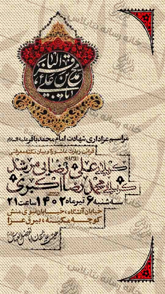 دانلود طرح لایه باز مراسم عزاداری شهادت امام باقر