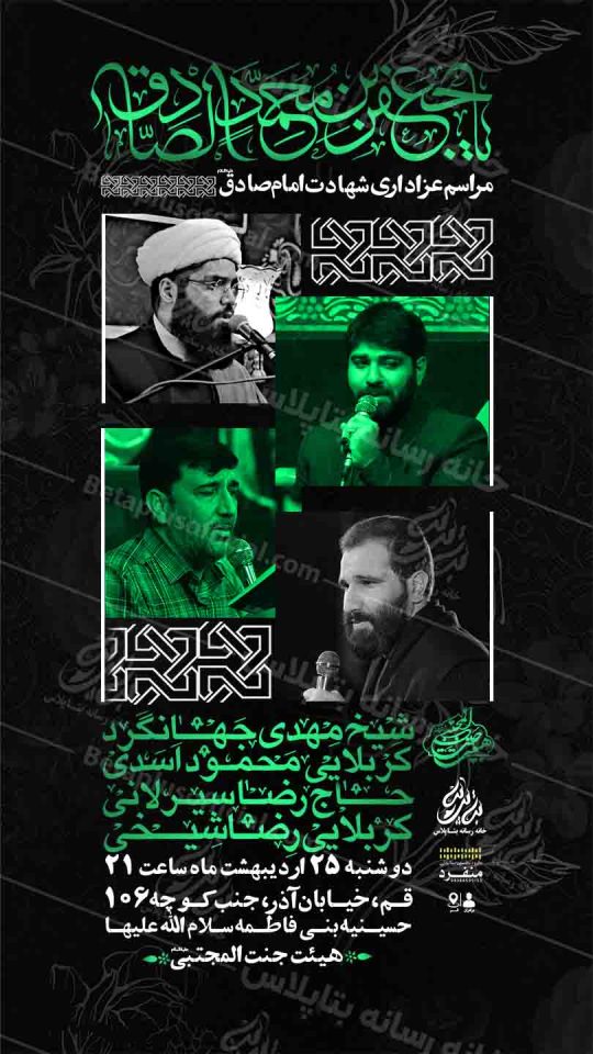 دانلود طرح لایه باز مراسم عزاداری شهادت امام صادق ع