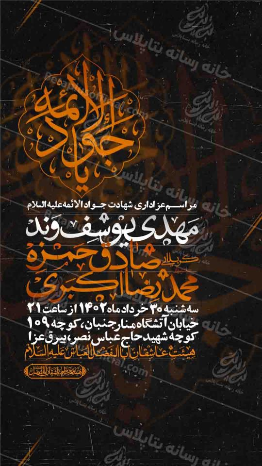 دانلود طرح لایه باز مراسم عزاداری شهادت امام جواد